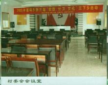 42  村委会会议室
