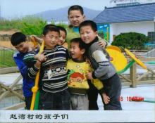 63  赵湾村的孩子们