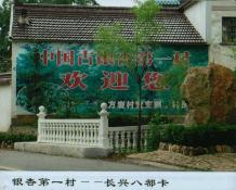 66  银杏第一村——长兴八都卡