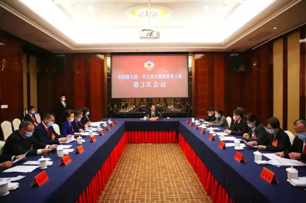 【2022两会进行时】市政协九届一次会议主席团常务主席第3次会议、主席团第3次会议举行