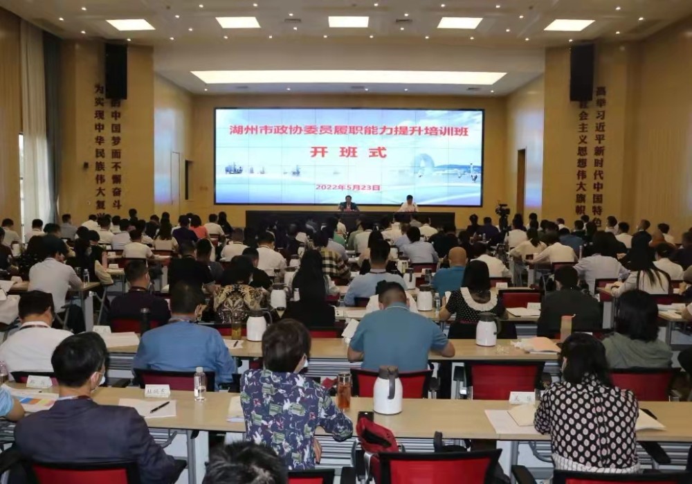 九届市政协委员履职能力提升培训班举行