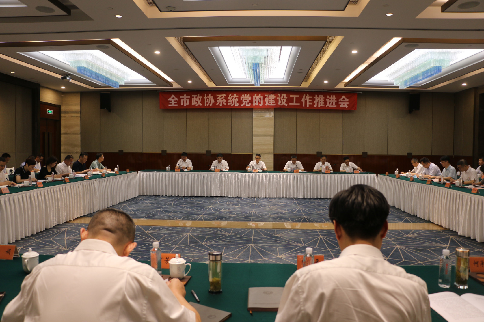 全市政协系统党的建设工作推进会召开