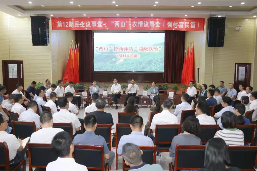 市政协第十二期“民生议事堂·‘两山’农情议事会”举行