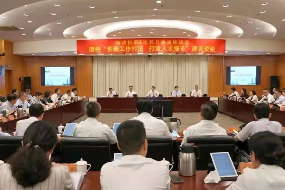 李上葵主持召开九届市政协第2次双月协商座谈会