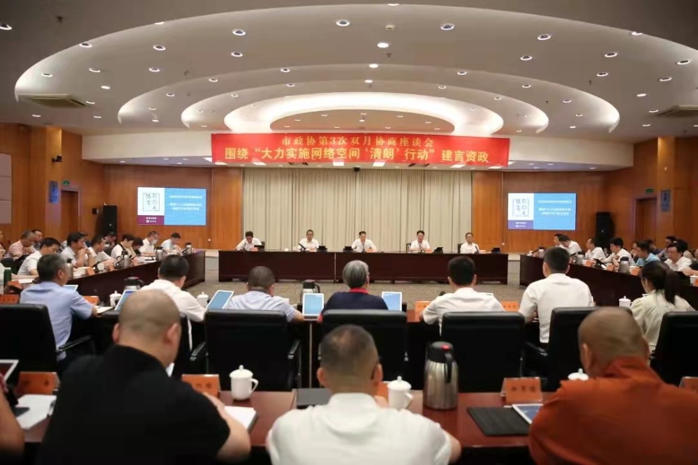 李上葵主持召开九届市政协第3次双月协商座谈会