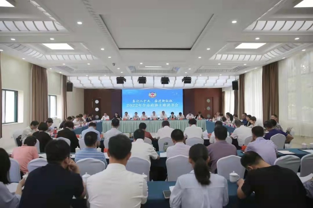 2022年全市政协主席读书会召开