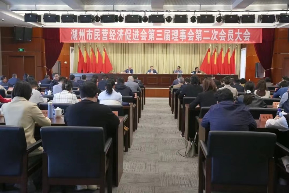 市民营经济促进会第三届理事会第二次会员大会召开
