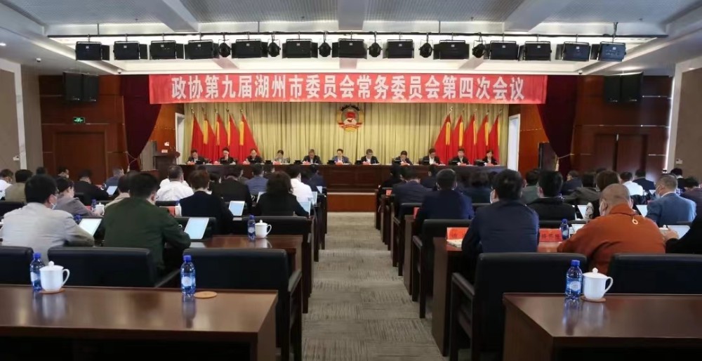 市政协召开九届四次常委会会议