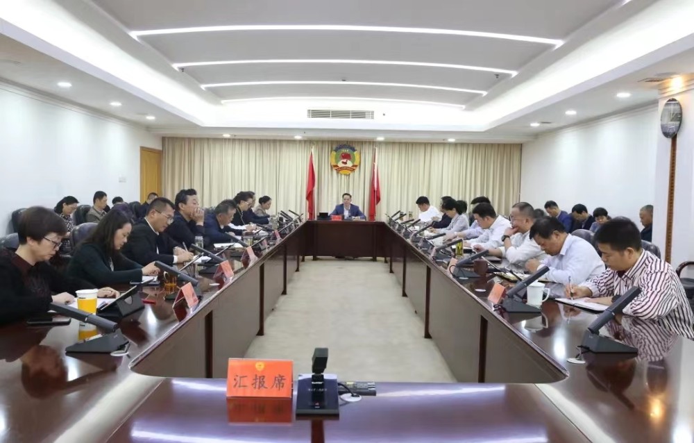 市政协九届第16次党组会议、