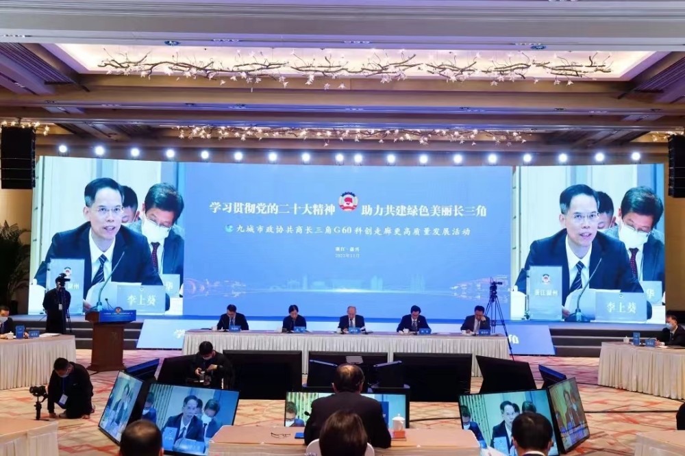 李上葵在九城市政协共商长三角G60科创走廊更高质量发展活动上作交流发言