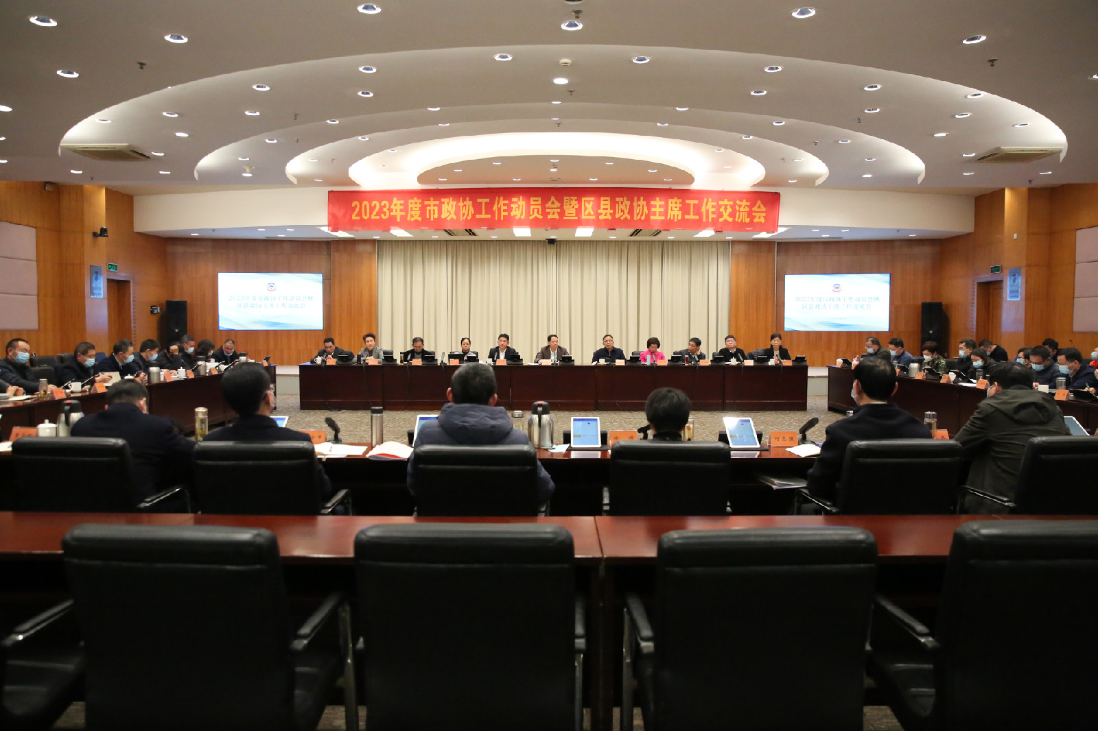 2023年度市政协工作动员会暨区县政协主席工作交流会召开